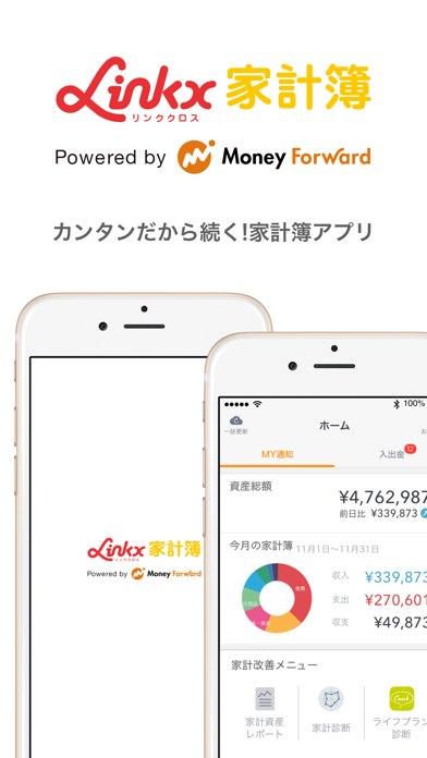 リンククロス 家計簿 screenshot1