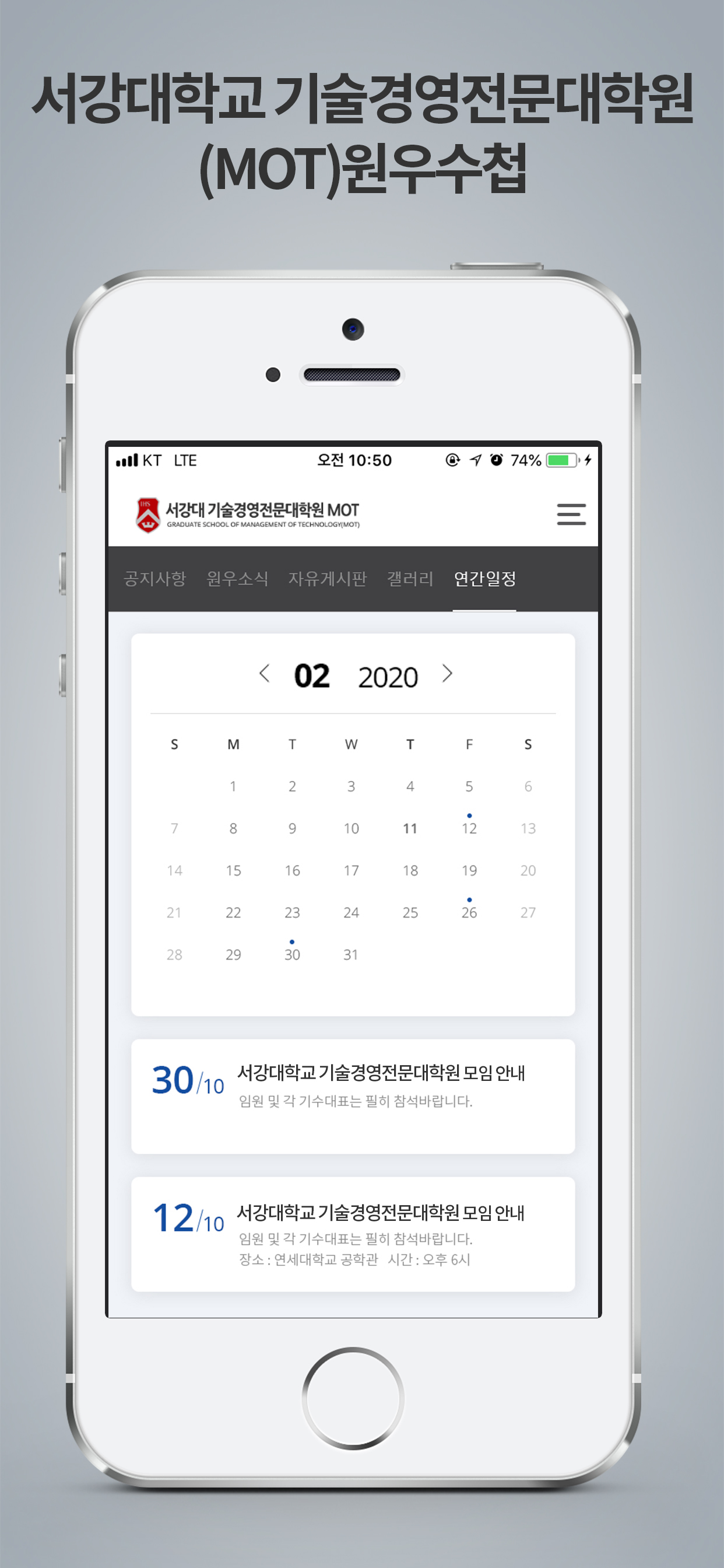 서강대 MOT screenshot 3