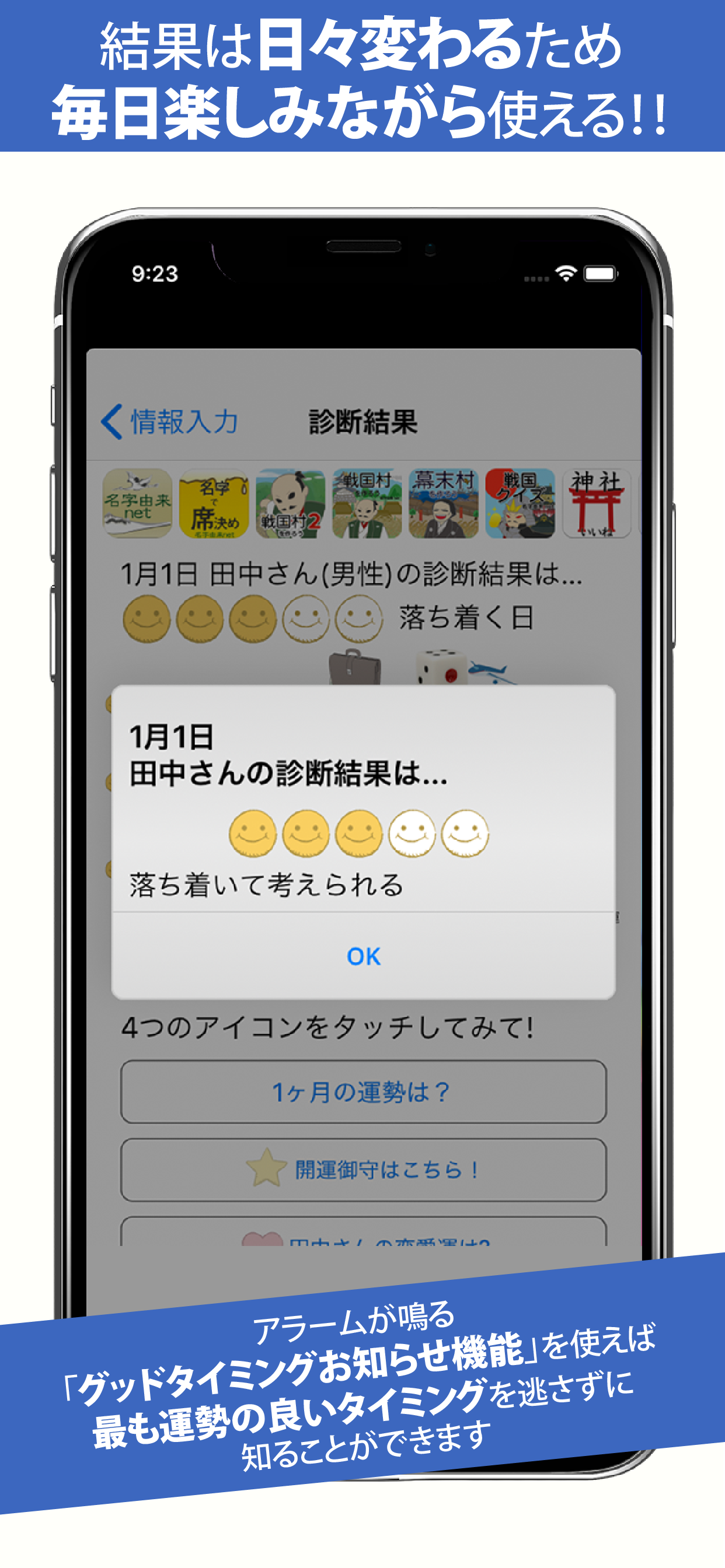 名字で開運 100万人の運勢診断占い