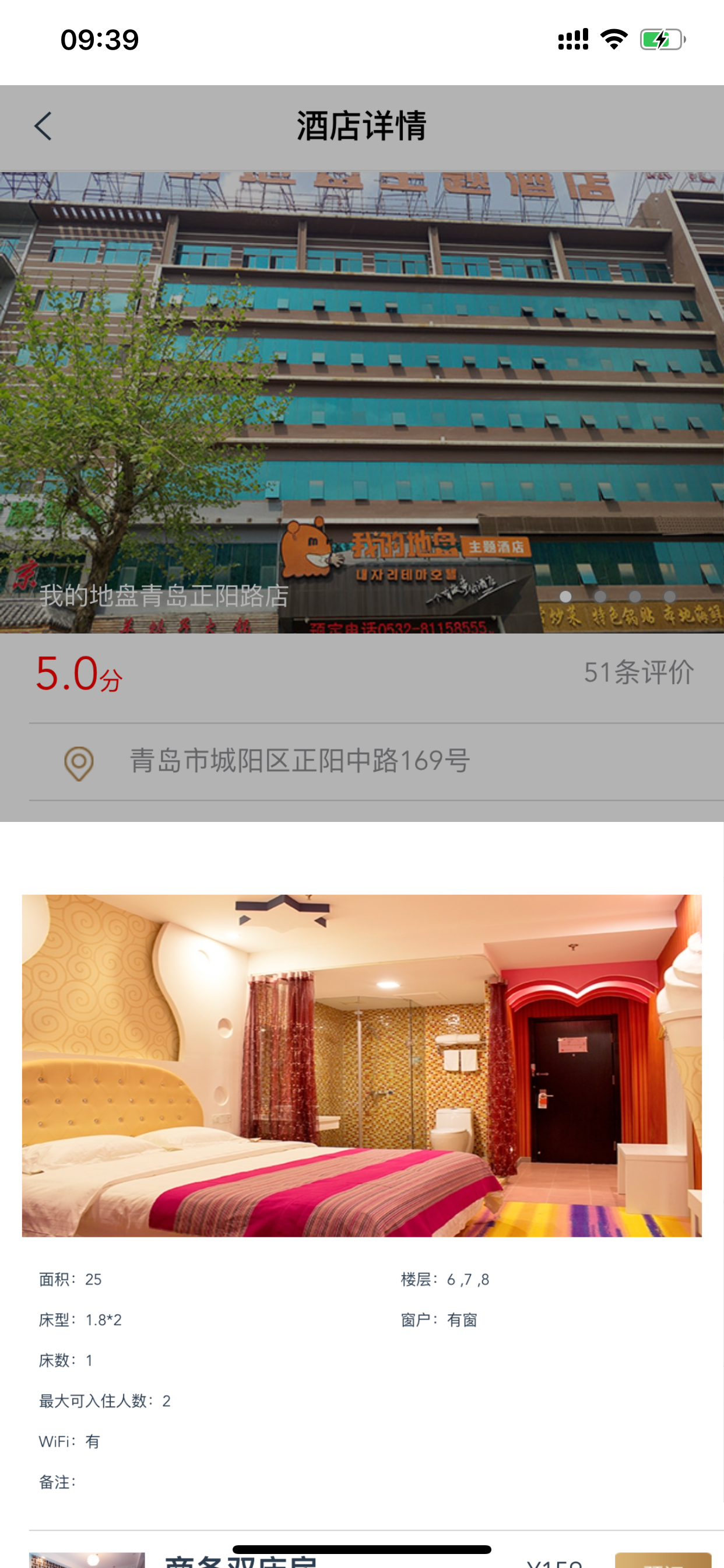 都市酒店 screenshot 3
