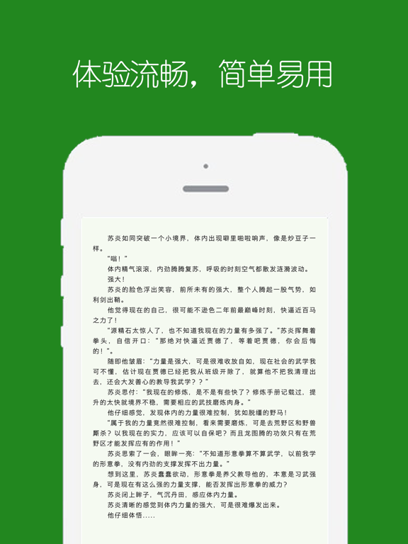 看小说-海量热门小说大全 iPad screenshot 3 - Book app
