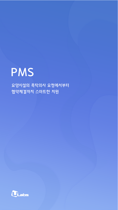 Screenshot #1 pour PMS - 촉탁의 업무