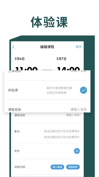 Screenshot #3 pour 老虎教练-健身教练约课平台