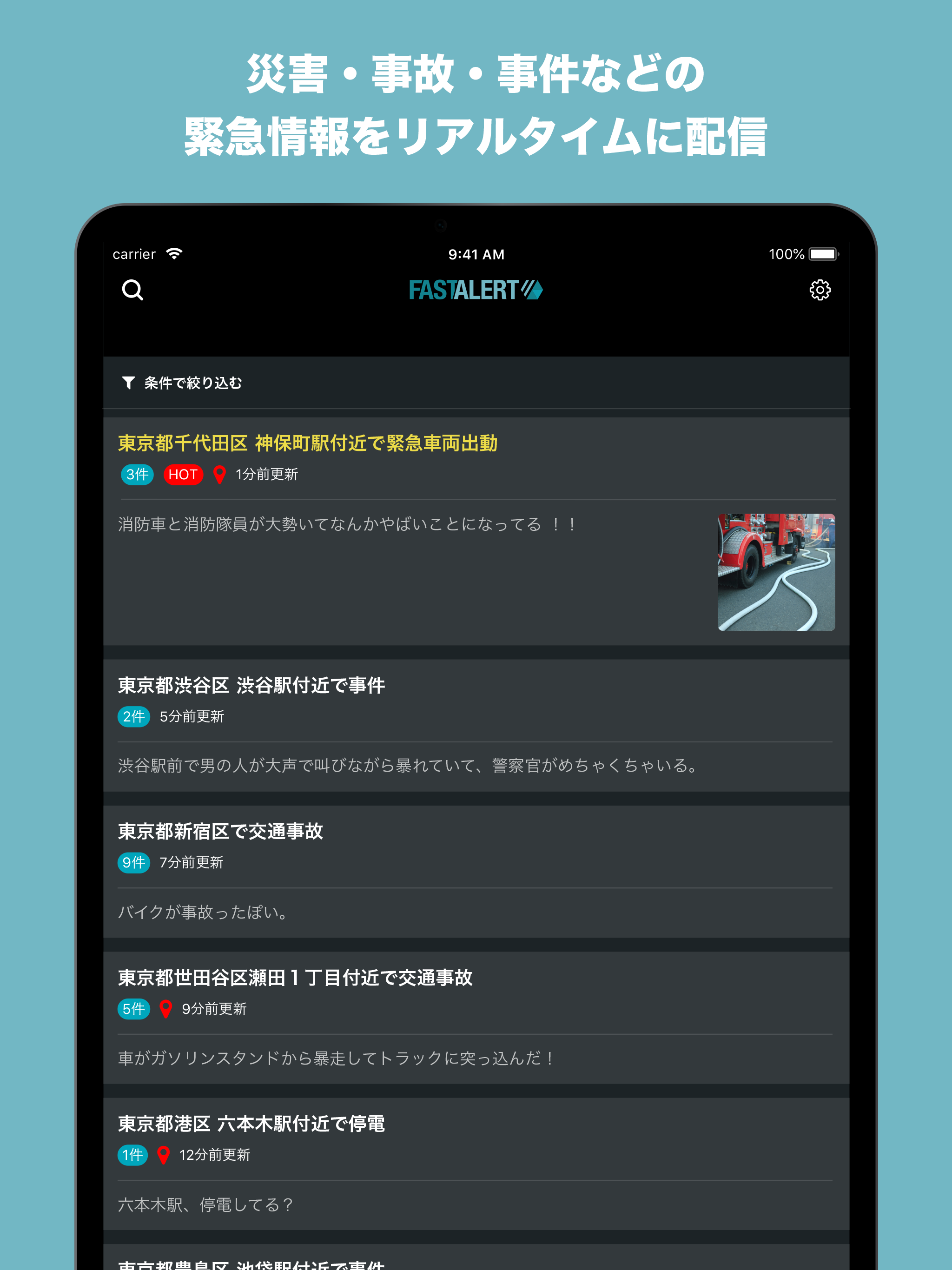 FASTALERT（ファストアラート） screenshot 3