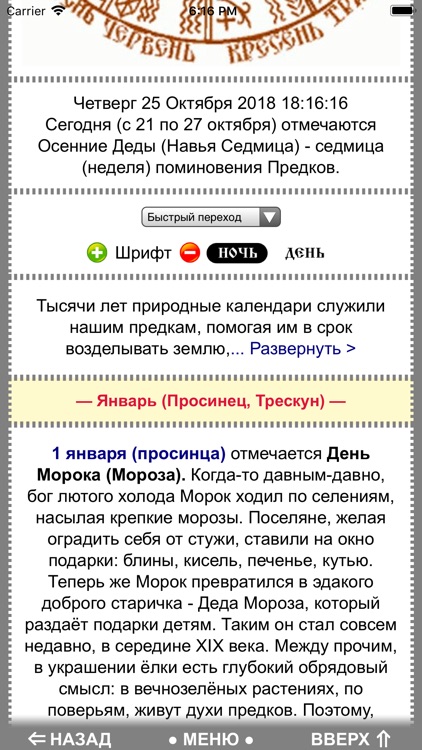 Мир Славян screenshot-6