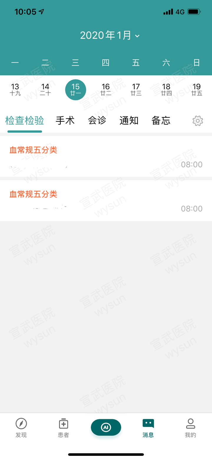 云医声宣武定制版 screenshot 4