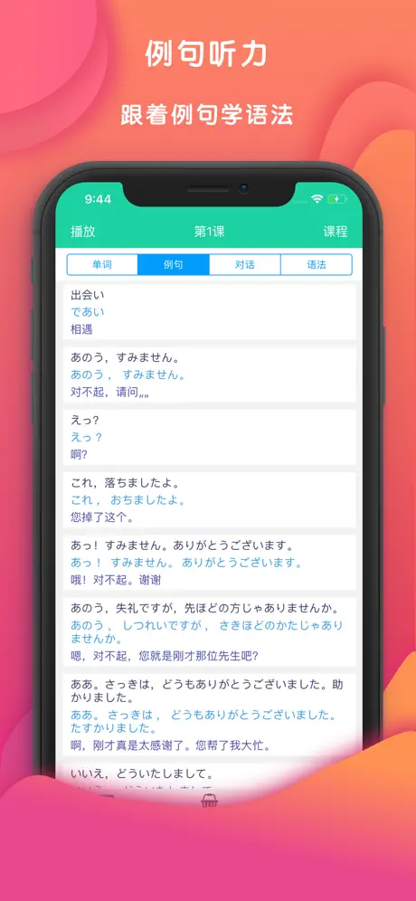 标准日本语中级单词语法