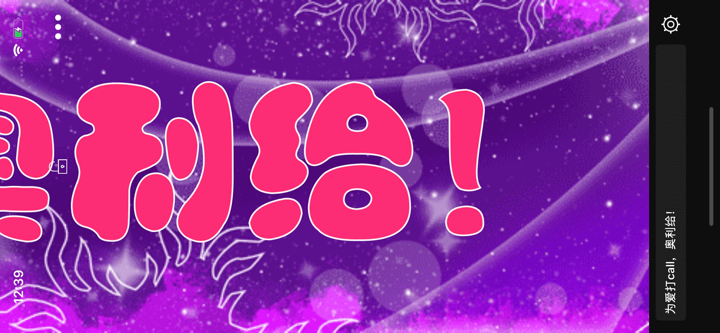 超级弹幕-屏幕镜像滚动字幕 screenshot 3