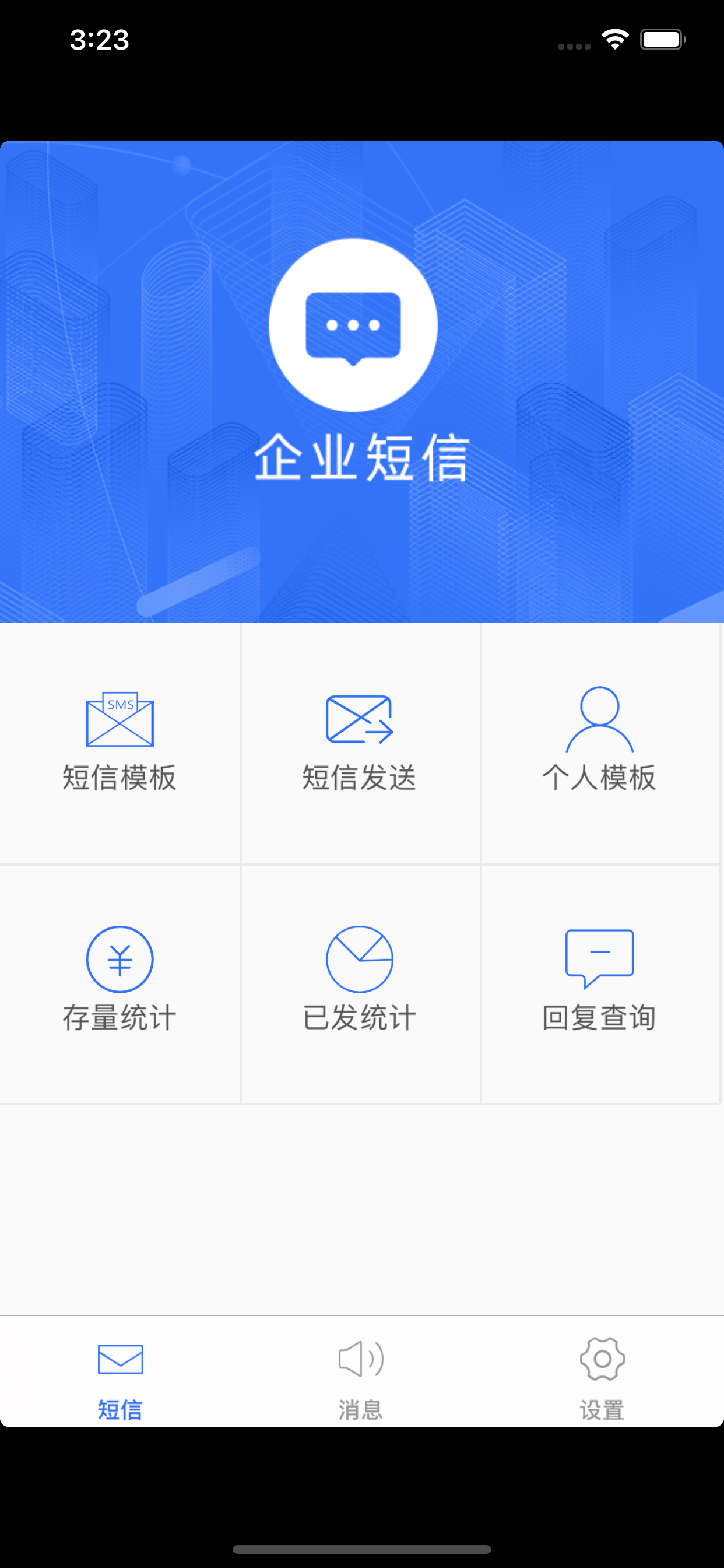 企业短信