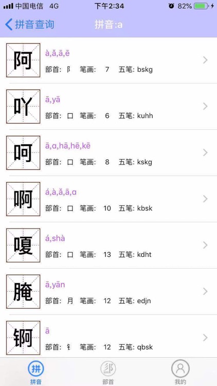 汉字拼音部首查询字典