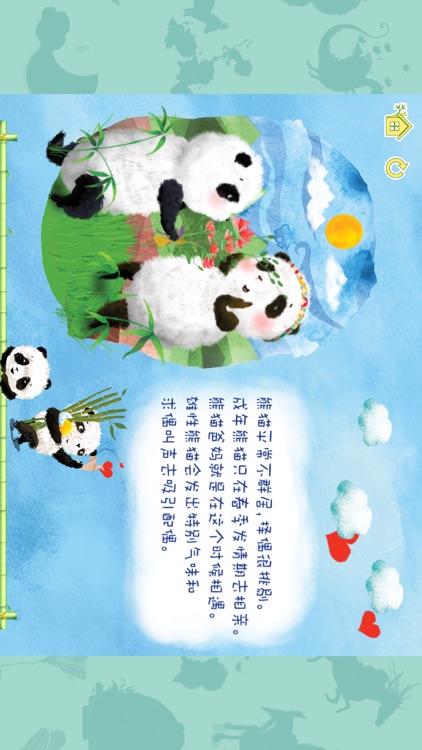 熊貓多多系列 01 - 我是谁 screenshot-3
