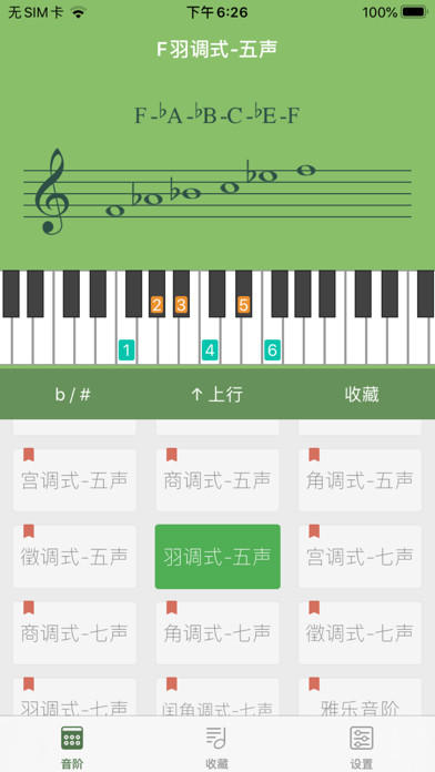 Screenshot #3 pour 调式音阶-五线谱练耳及音乐作曲辅助工具