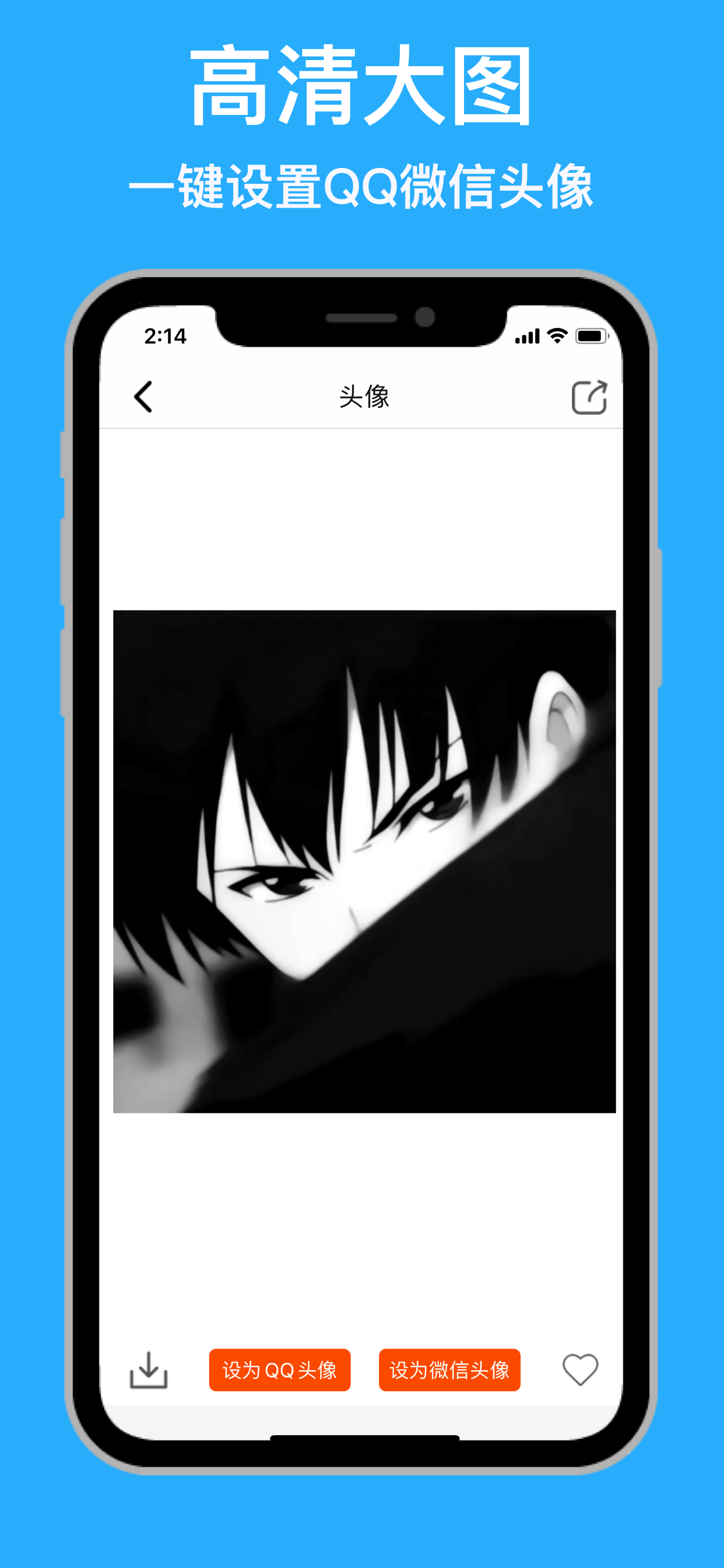 优头像-个性有趣动漫情侣头像大全 screenshot 3