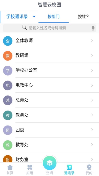 智慧云校园 - 云聚校园，智慧发展