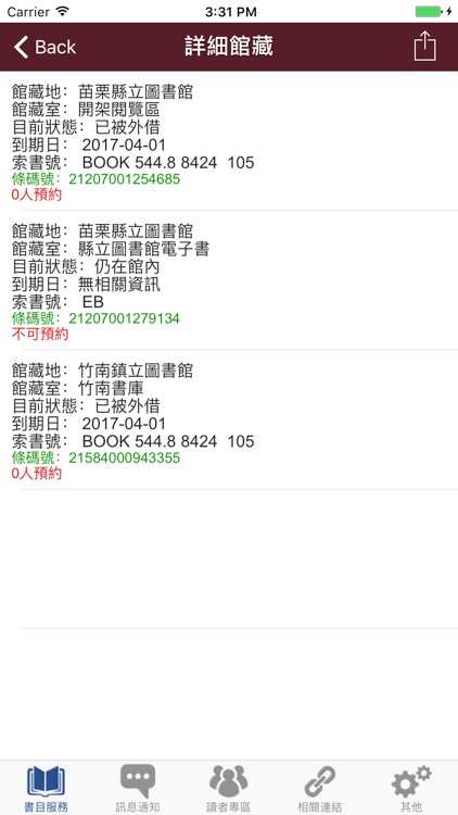 苗栗行動借閱easy go screenshot-3