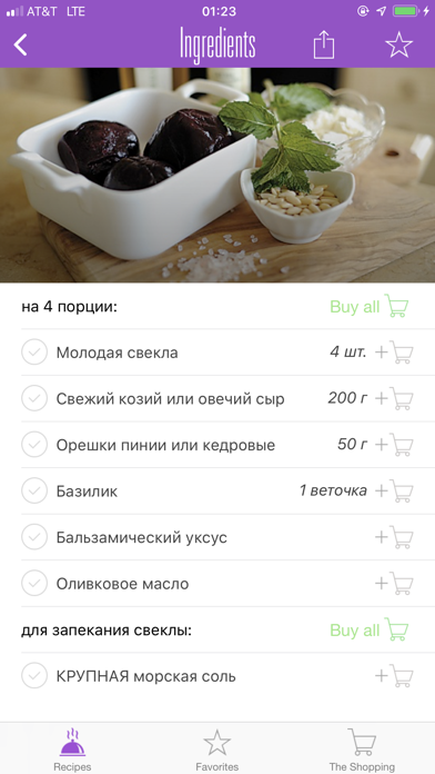 Belonika's Recipes Screenshot