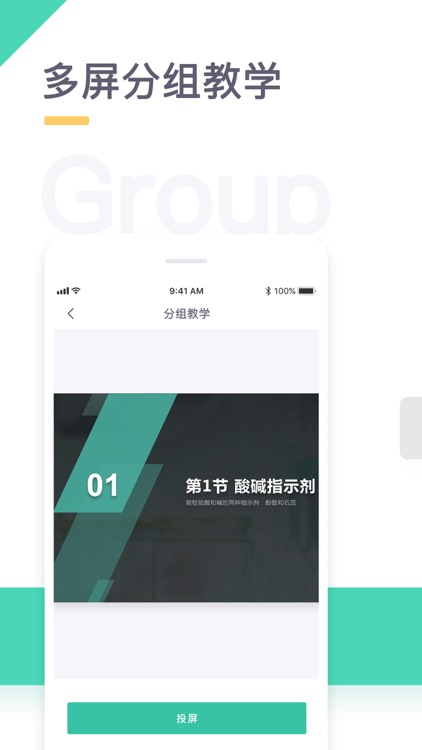 智慧课堂-手机版