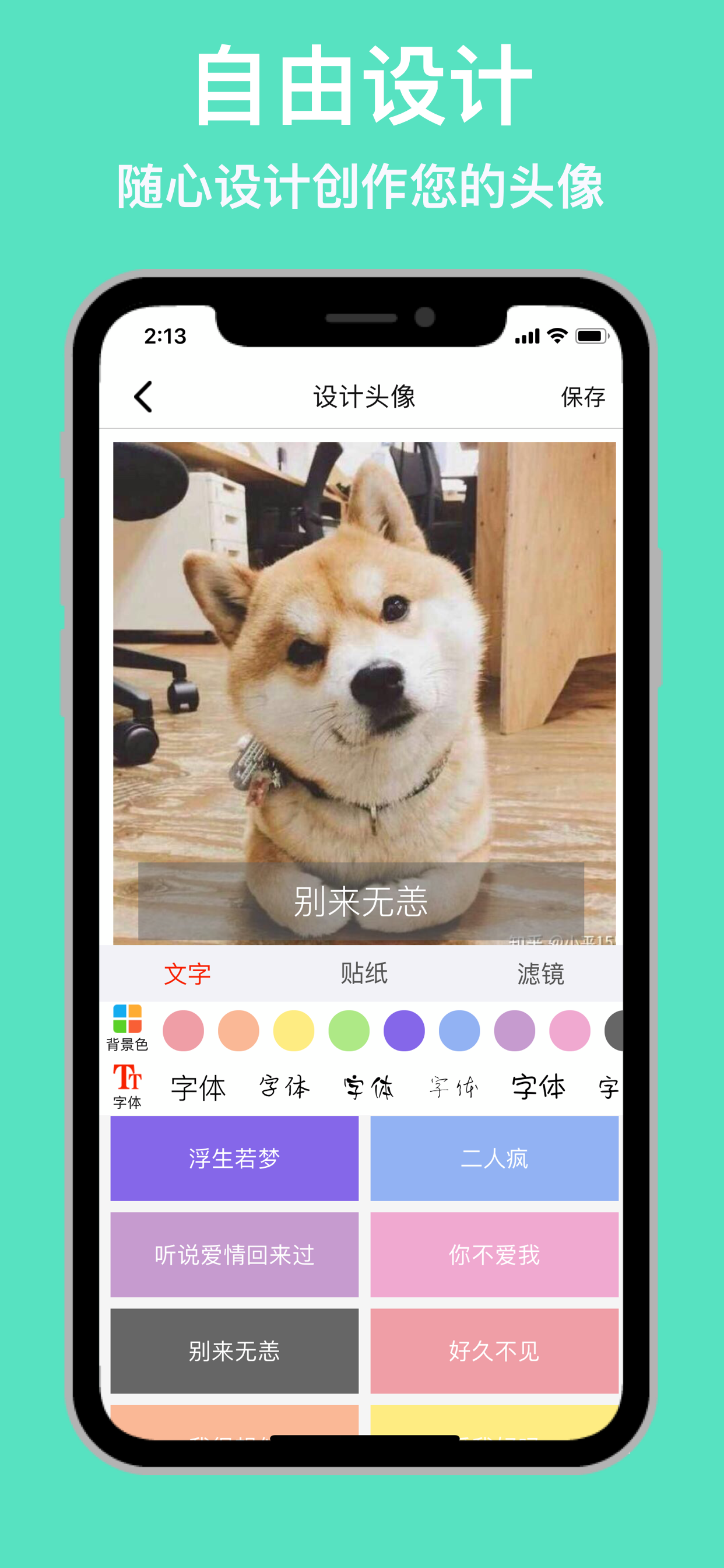 优头像-个性有趣动漫情侣头像大全 screenshot 6