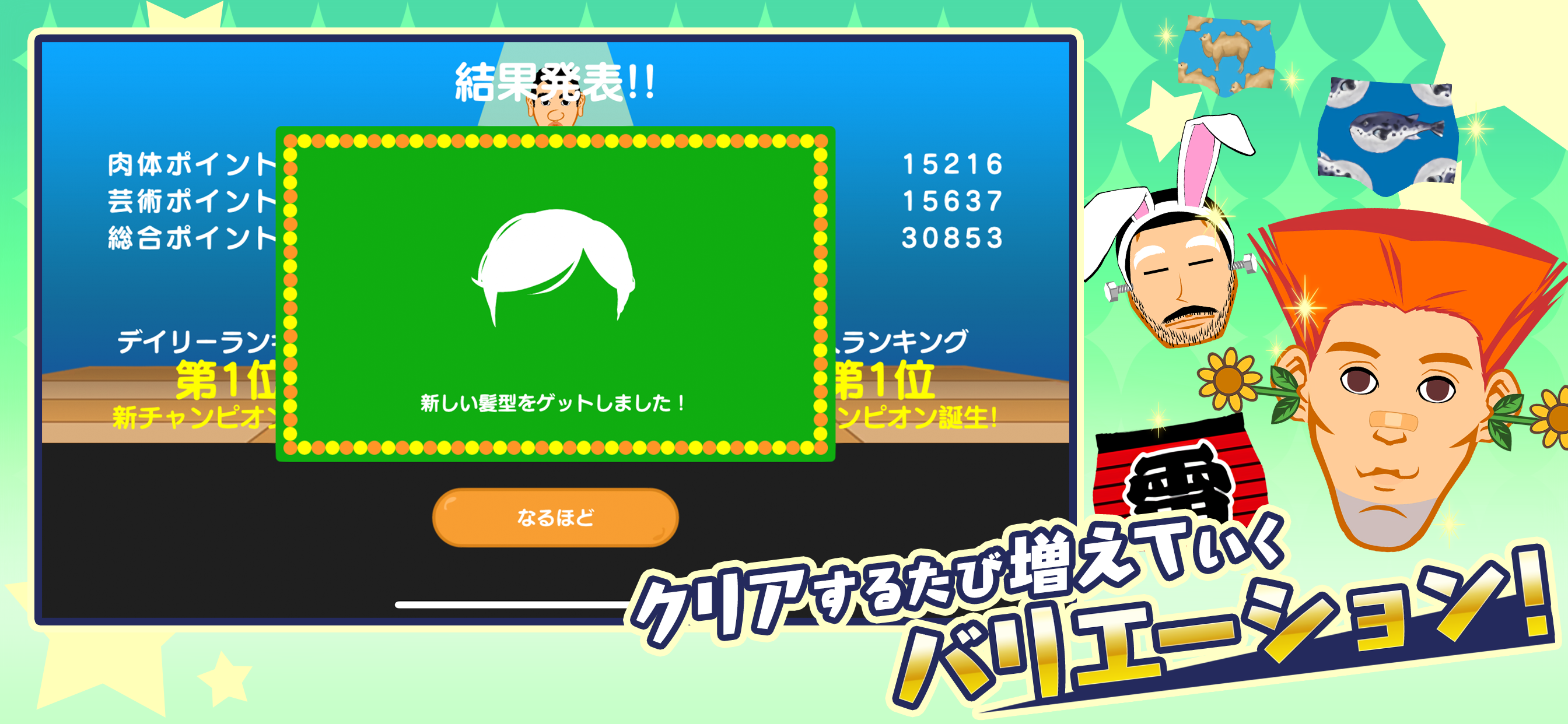 マッチョでポン! トライ　MACHO DE PON! TRY screenshot 4