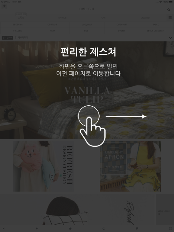 Screenshot #5 pour 라임라잇-침구,커튼,소품,홈패브릭,쿠션,러그,토탈리빙