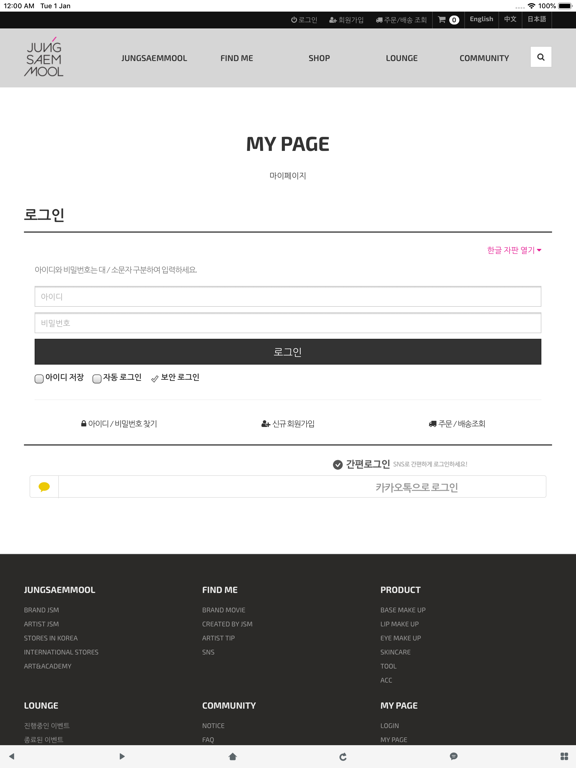 Screenshot #6 pour 정샘물뷰티 - jsmbeauty