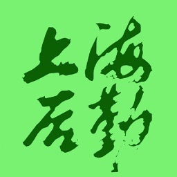 上海后勤