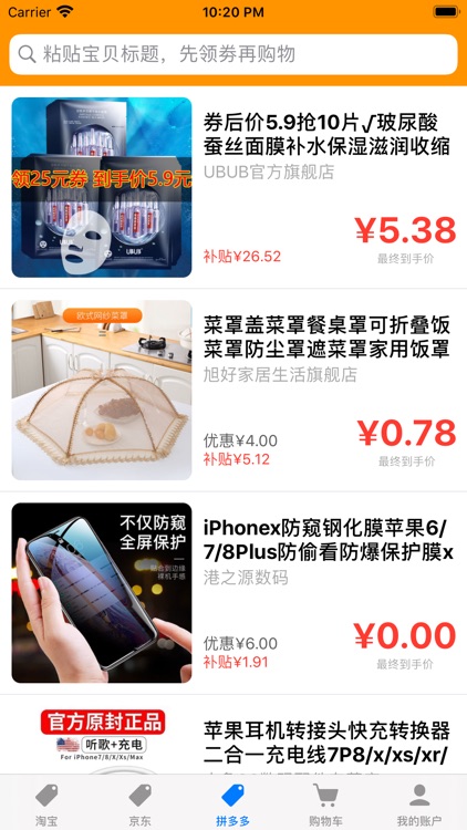 购物省钱 - 领取购物优惠券还有现金补贴赠送