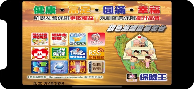 保險王