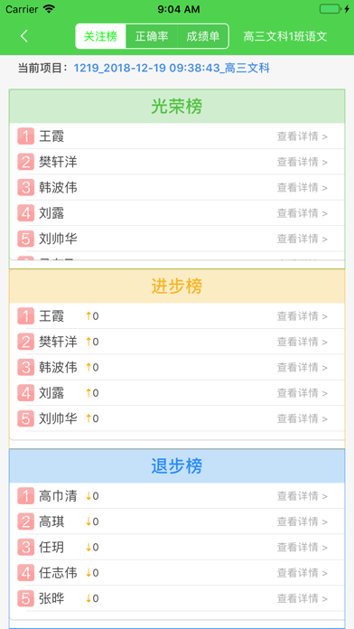 提分平台教师端 screenshot 2