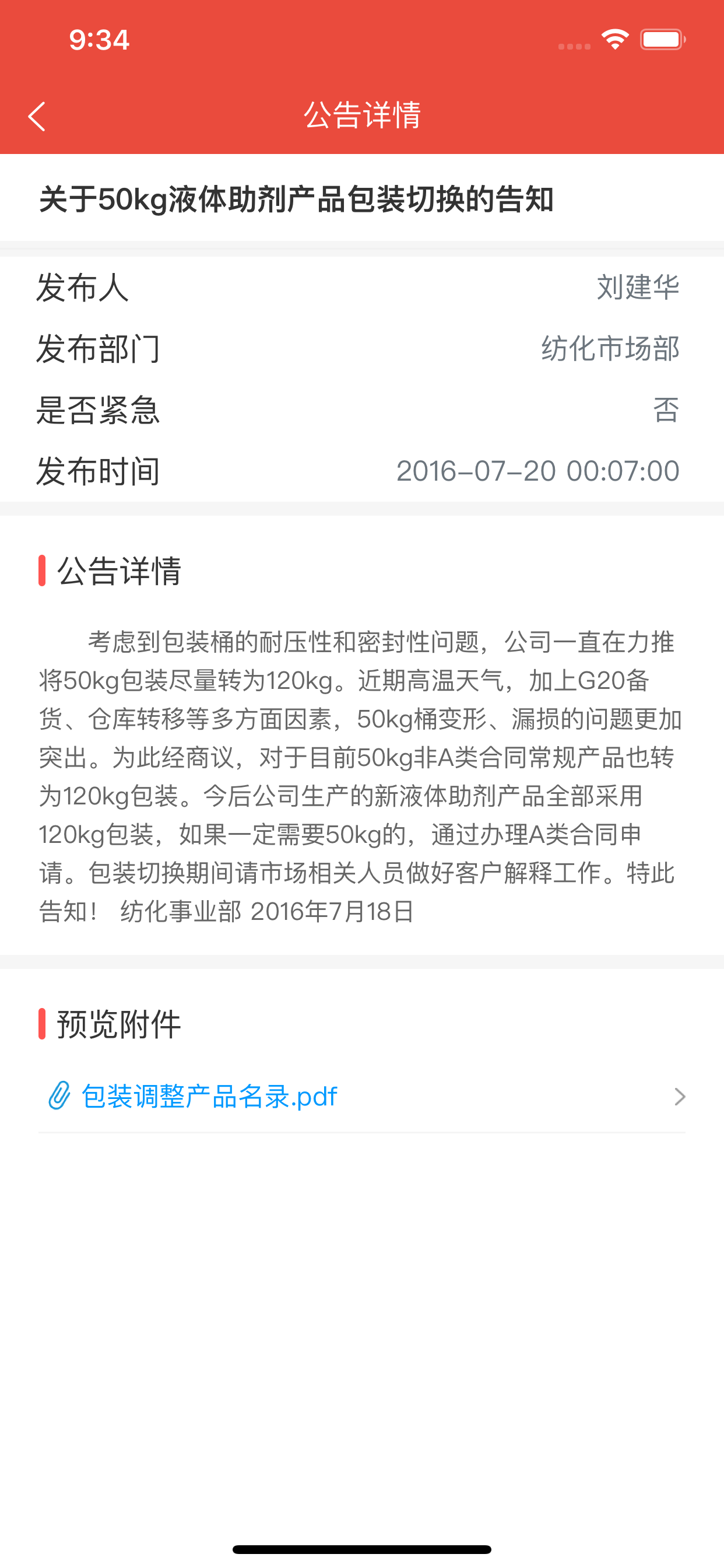 传化化学CRM