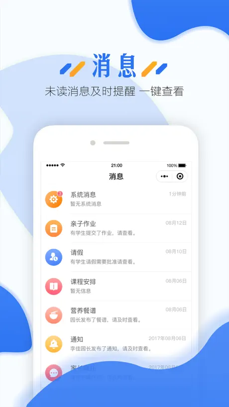 蓝鸥微校园长版