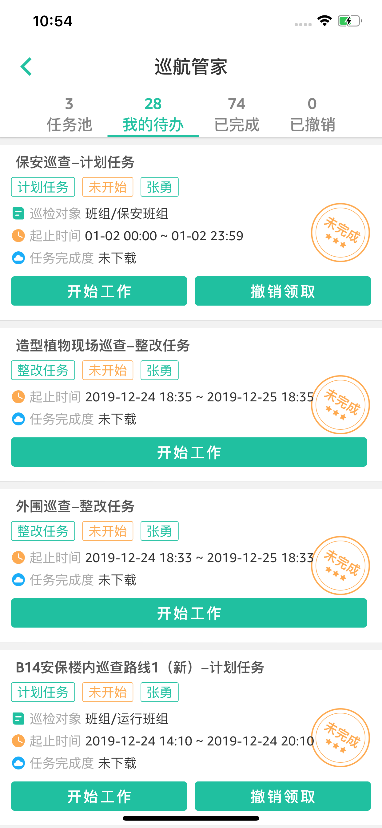 紫荆管家（员工端）