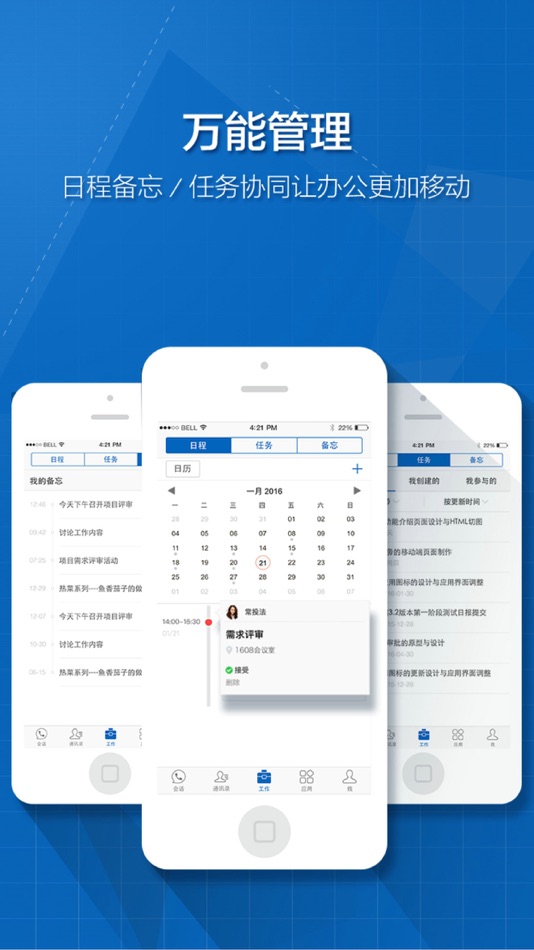 #4. 263云通信-便捷高效的移动办公平台 (iOS) 由: Net263