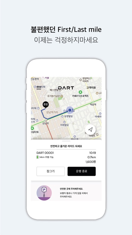 다트(DART) - 여정의 처음과 끝을 순조롭게 screenshot-5