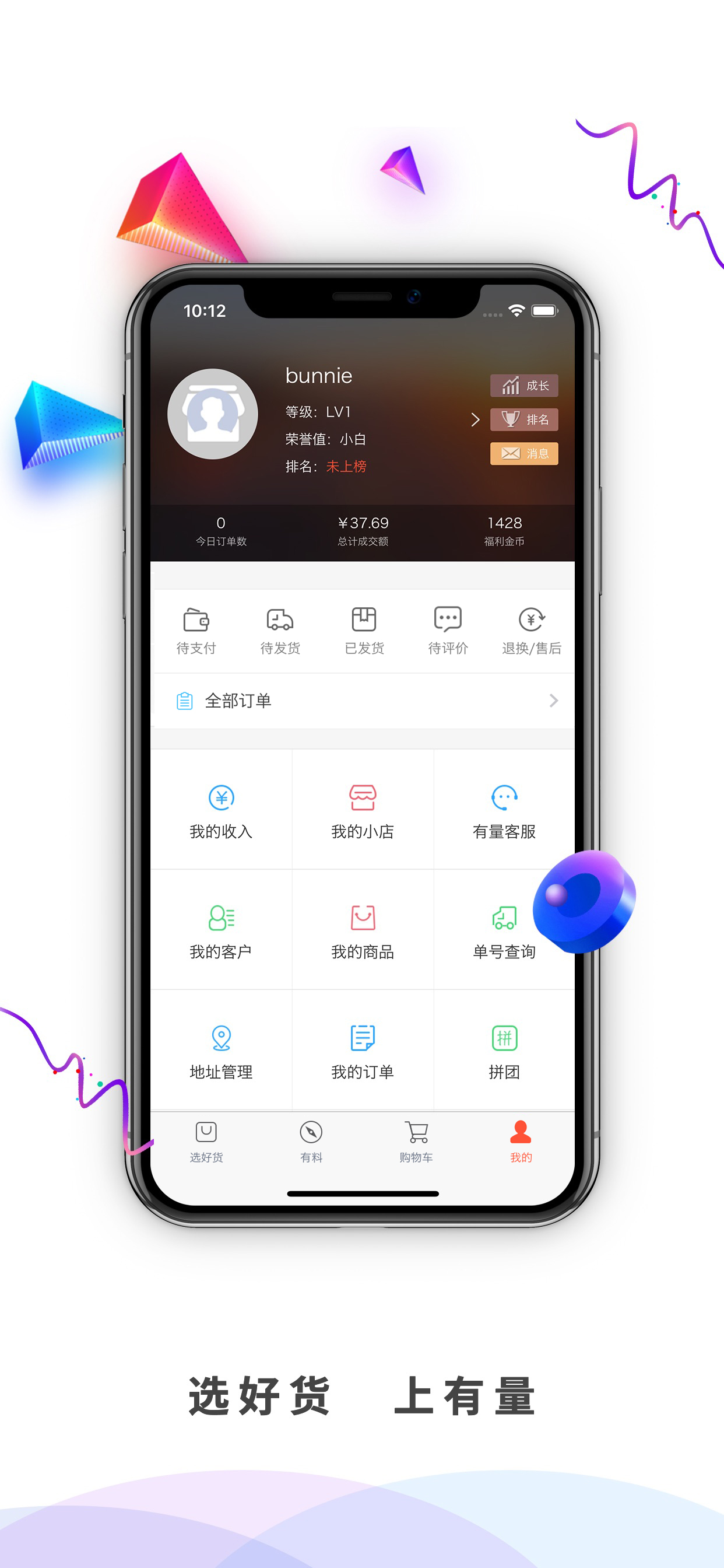 有量-选好货，上有量军团