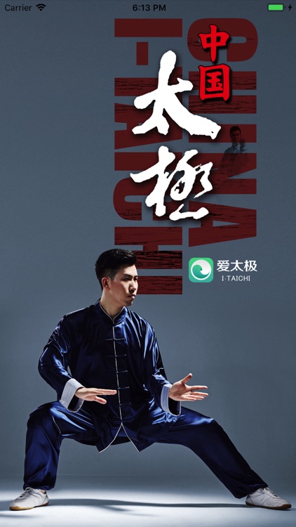 爱太极