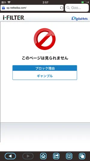 i-FILTER ブラウザー for FMRM screenshot 2