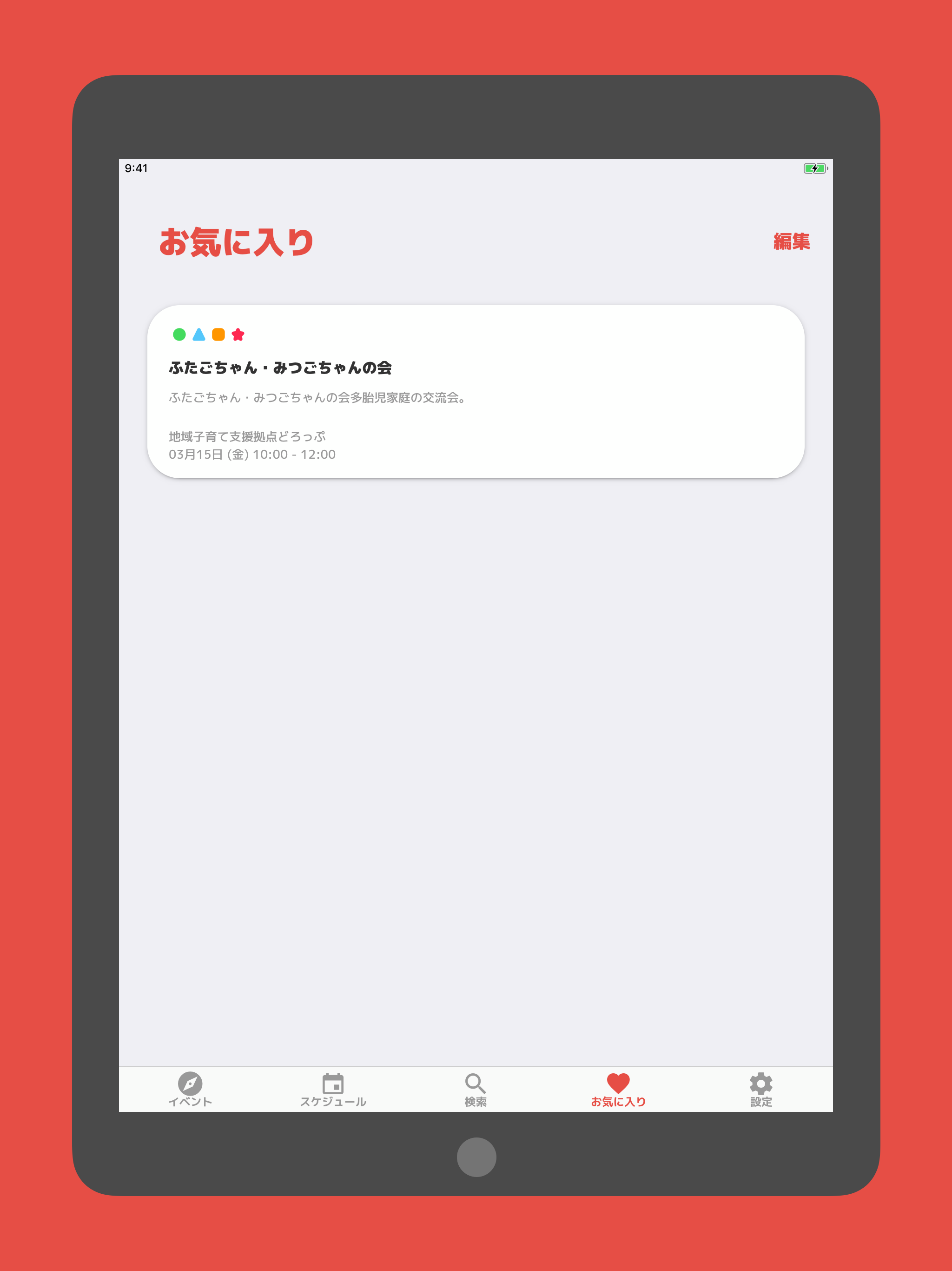 ココアプリ