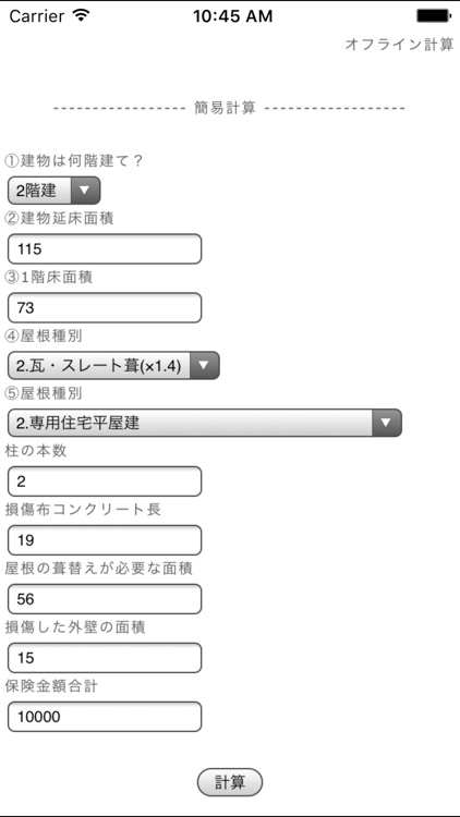 オフライン計算