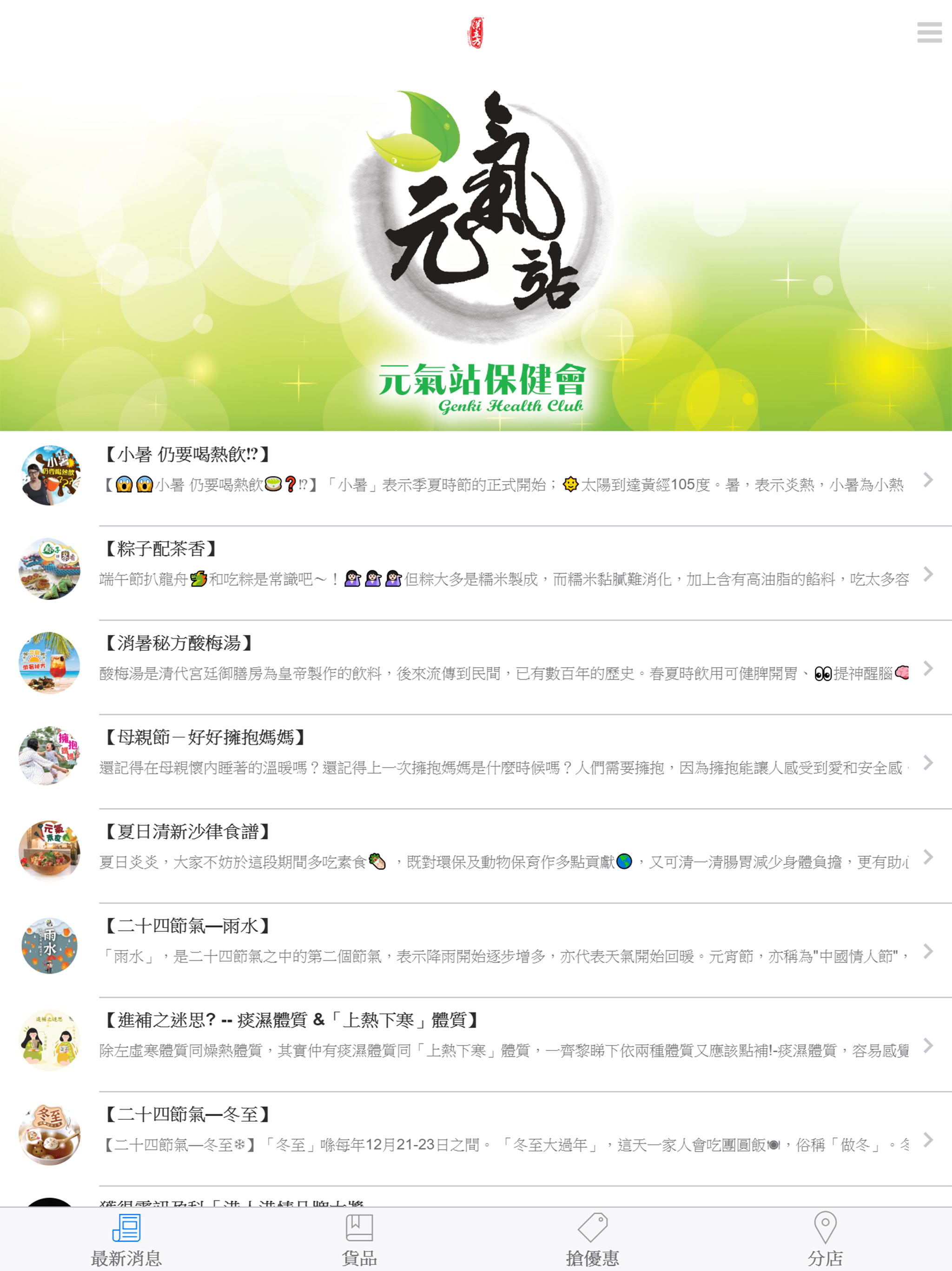 元氣站Genki Health Club