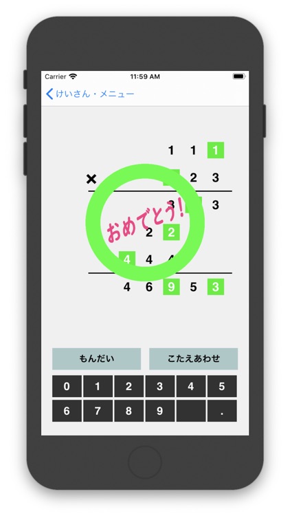 むしくい　算数計算 「むしくいくん」