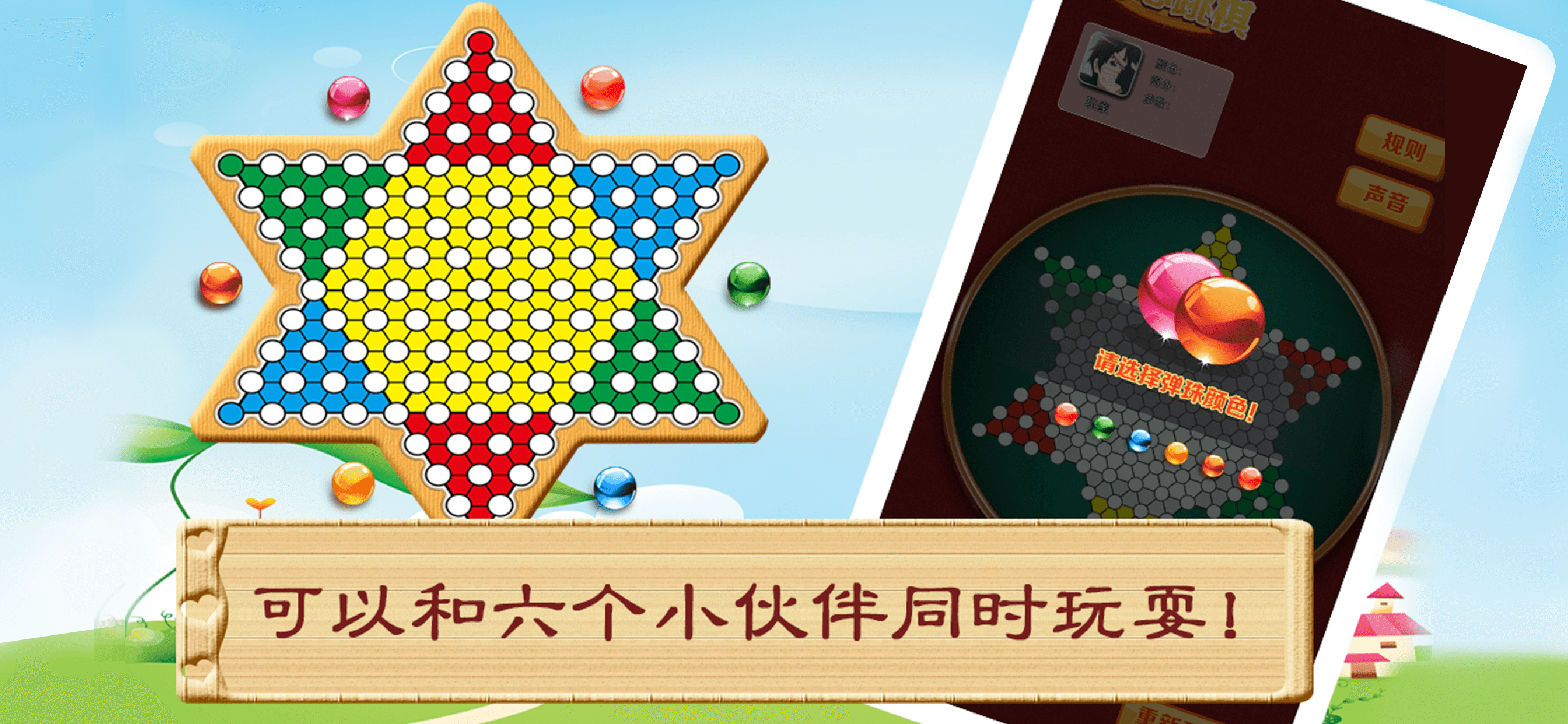 开心跳棋-双人对垒，童真童年