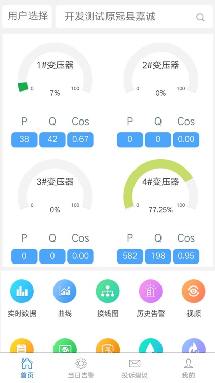 Bece1800电力监控掌上平台