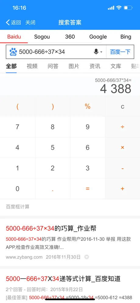 答题神器 - 拍照語音搜題沖頂助手