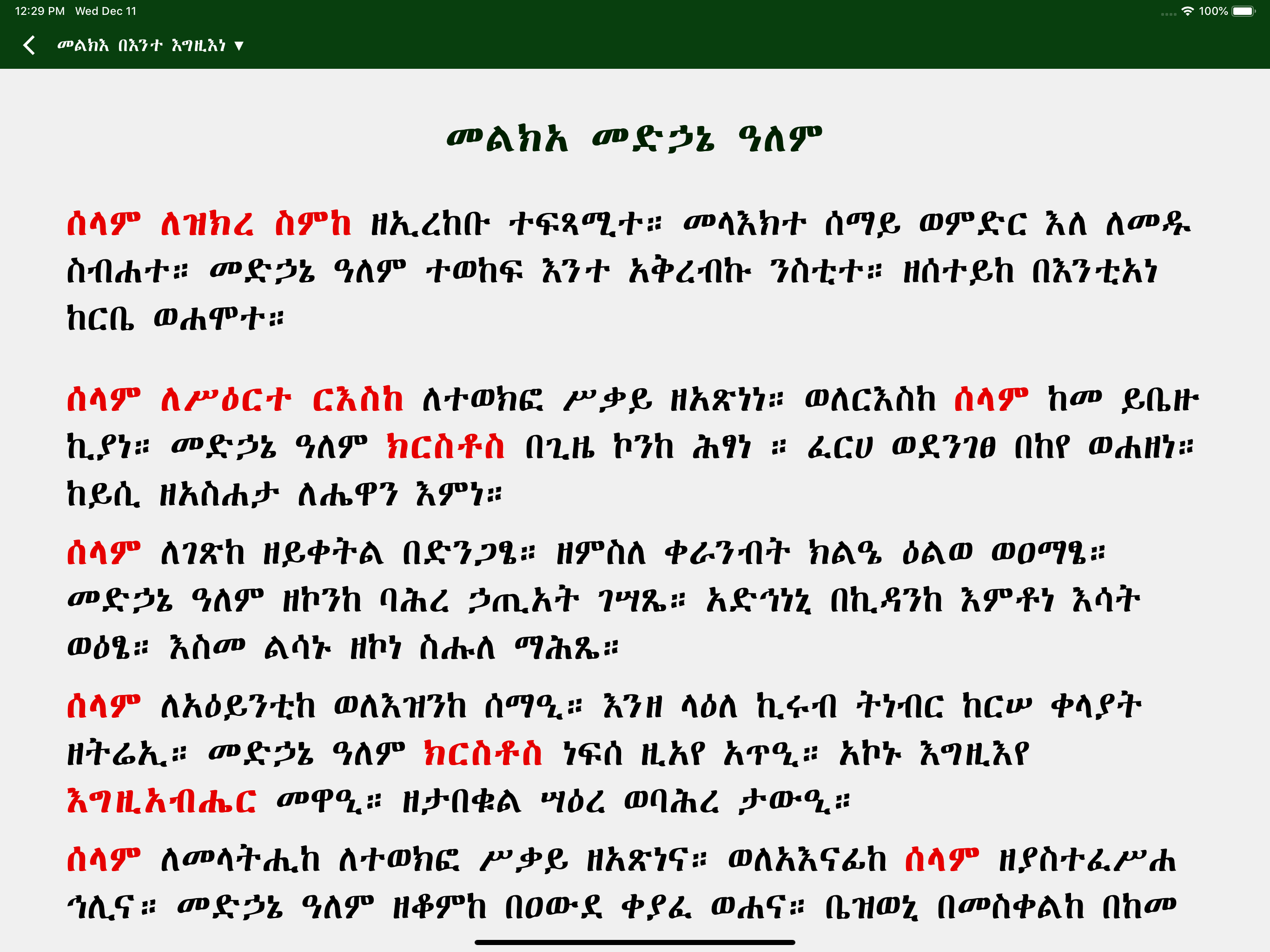 Melka Gubae screenshot 15
