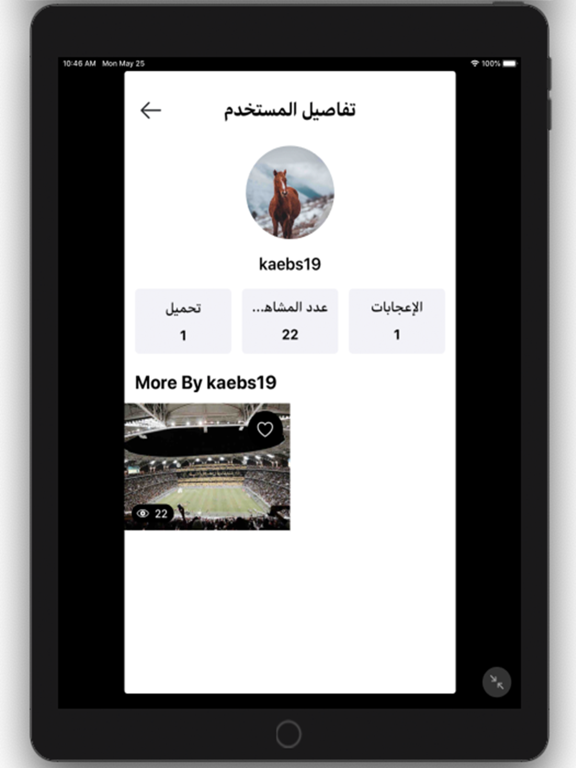 خلفاتي - Khalafaty iPad screenshot