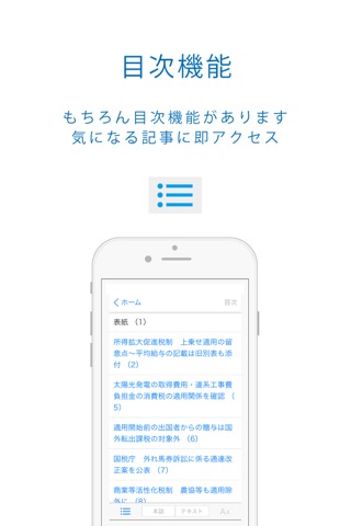 週刊税務通信電子版のおすすめ画像5