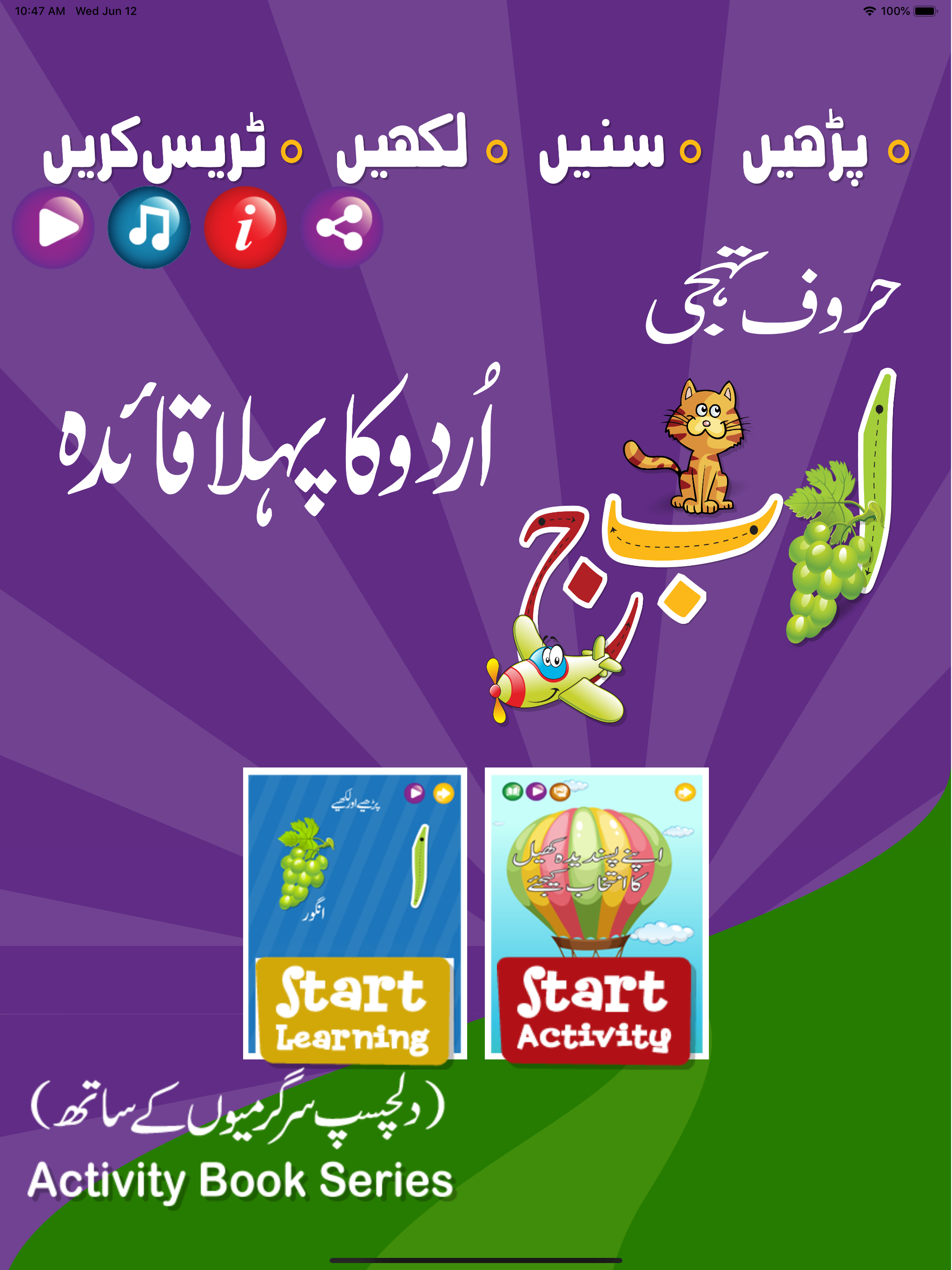 Urdu Qaida Alphabets Activity