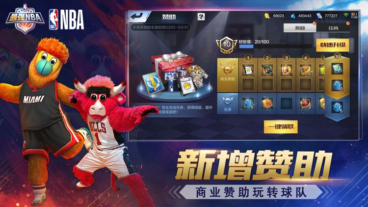 最强NBA-国民级篮球手游