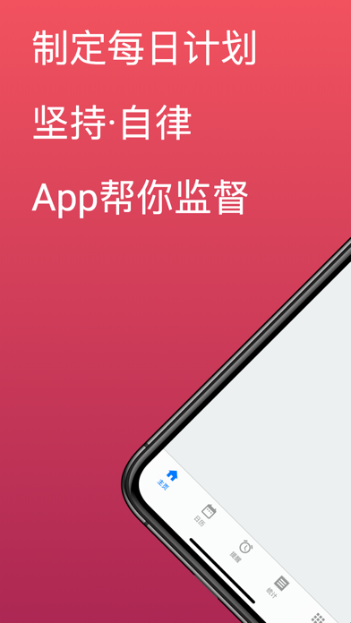 Screenshot #1 pour 每日目标计划管理